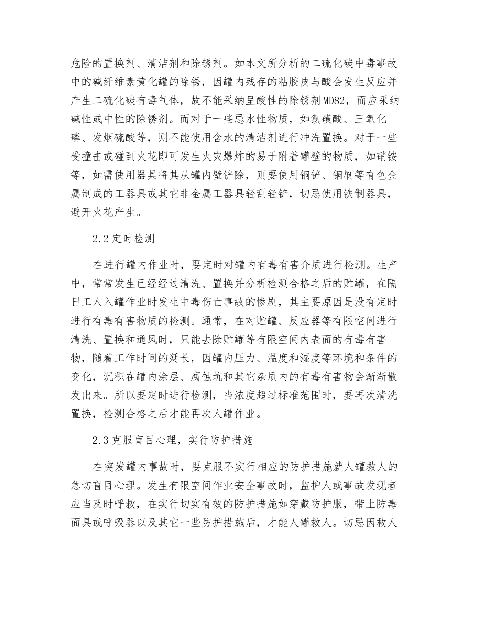 有限空间作业伤亡事故的控制与预防_第2页