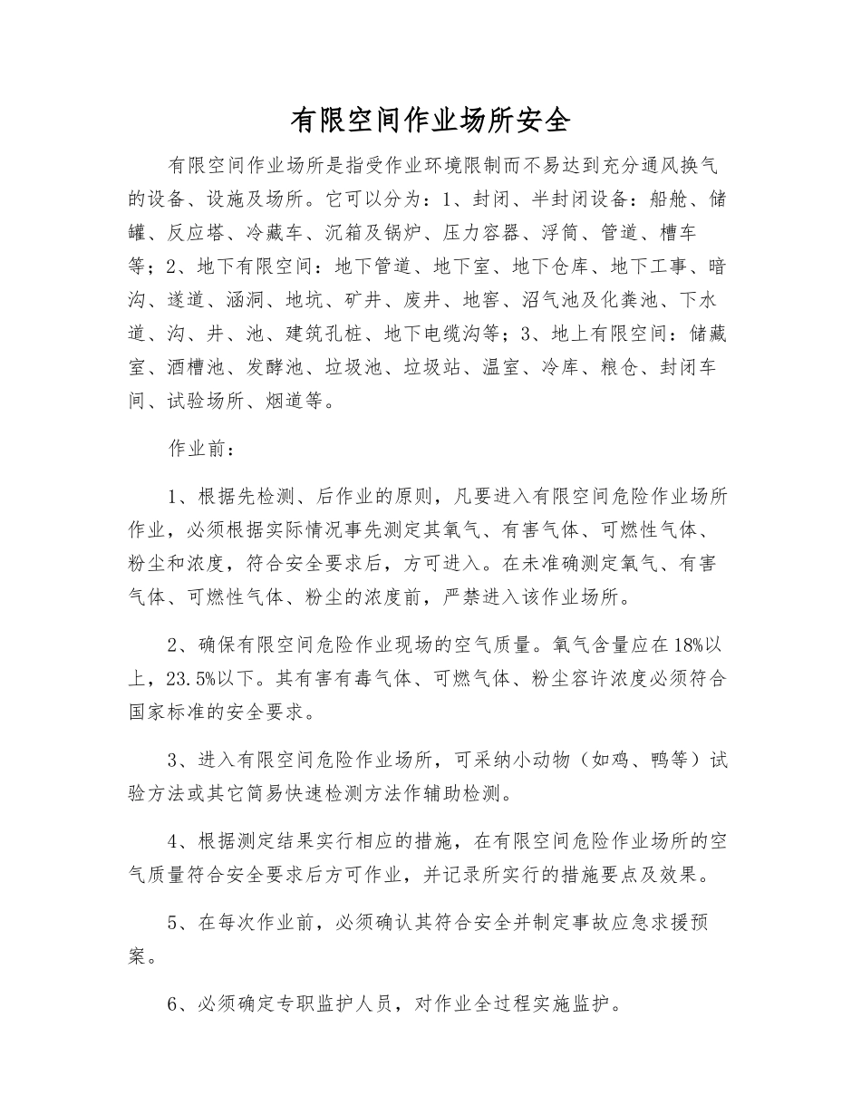有限空间作业场所安全_第1页