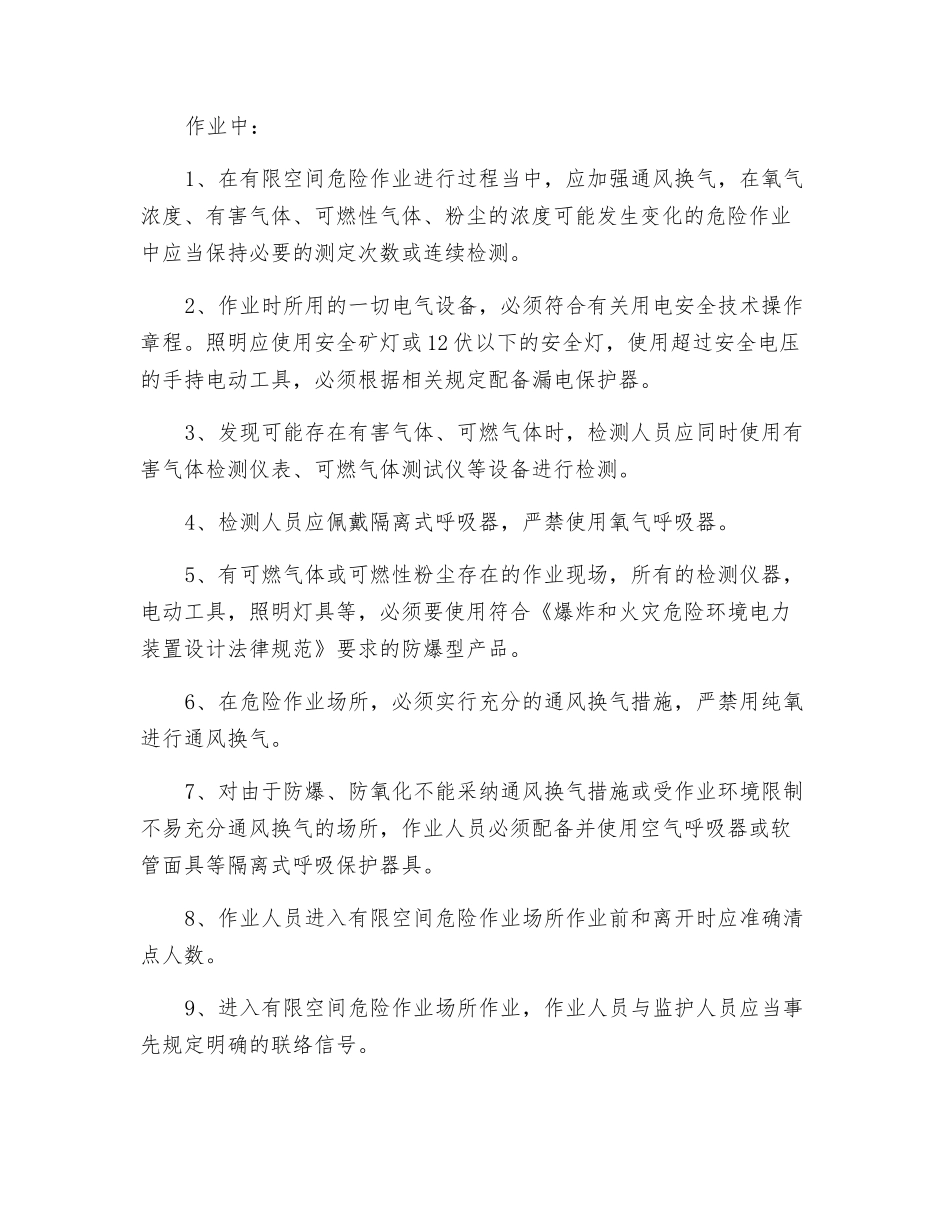 有限空间作业场所安全_第2页