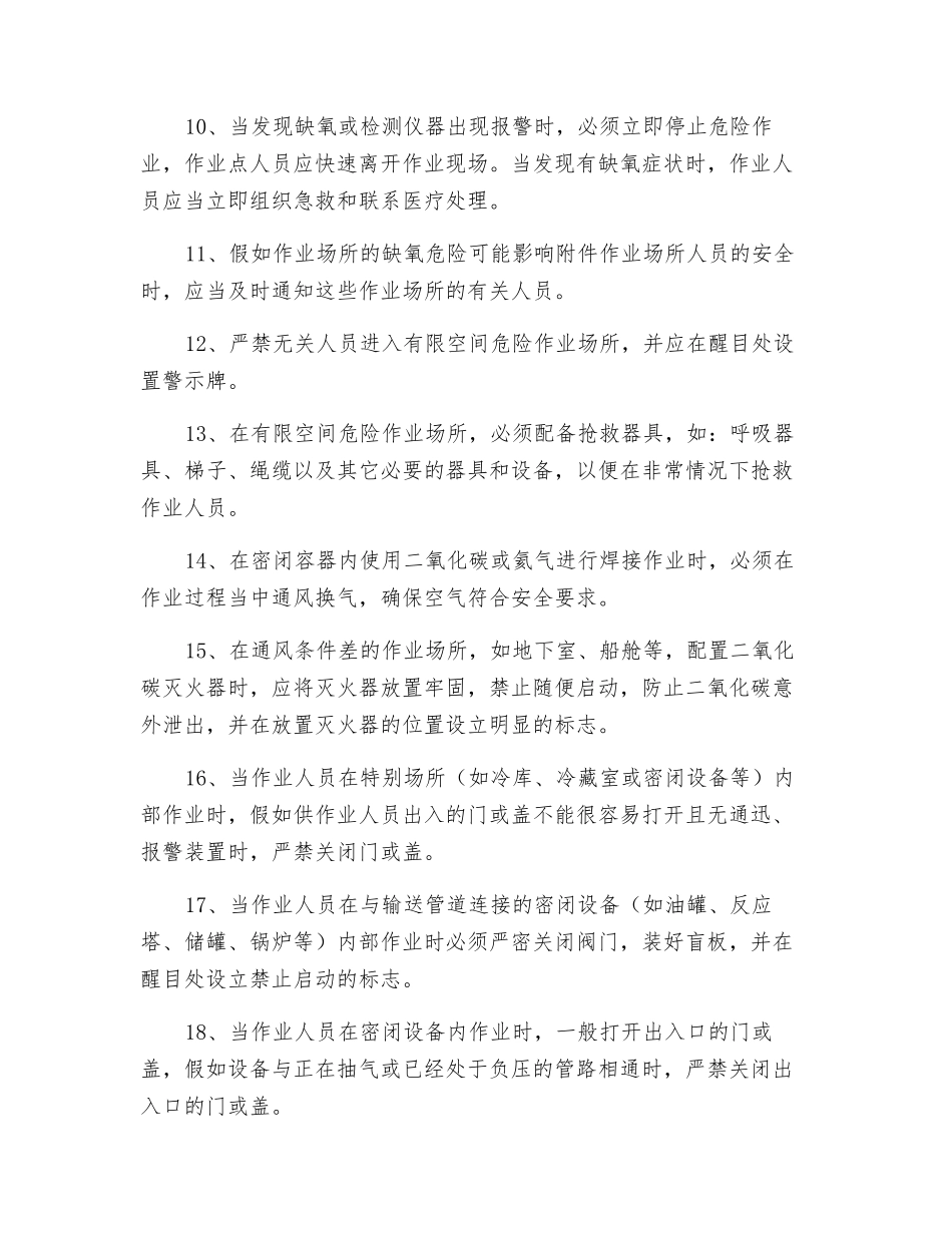 有限空间作业场所安全_第3页