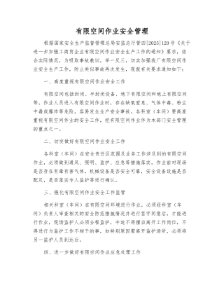 有限空间作业安全管理