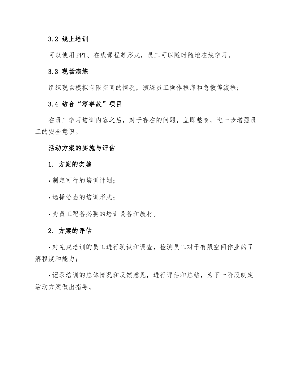 有限空间作业安全教育培训制度_第3页
