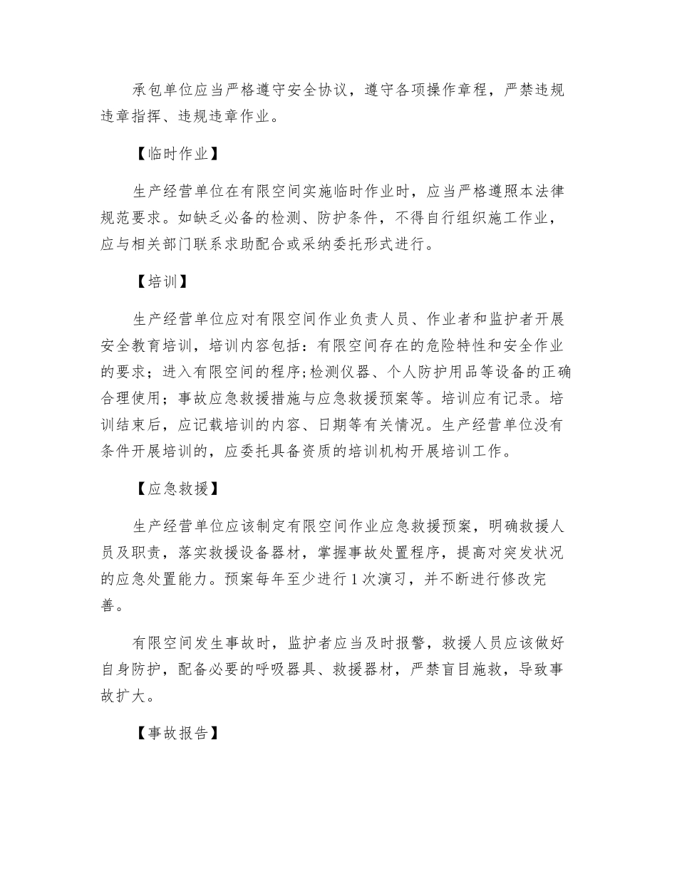 有限空间作业安全管理要求_第3页
