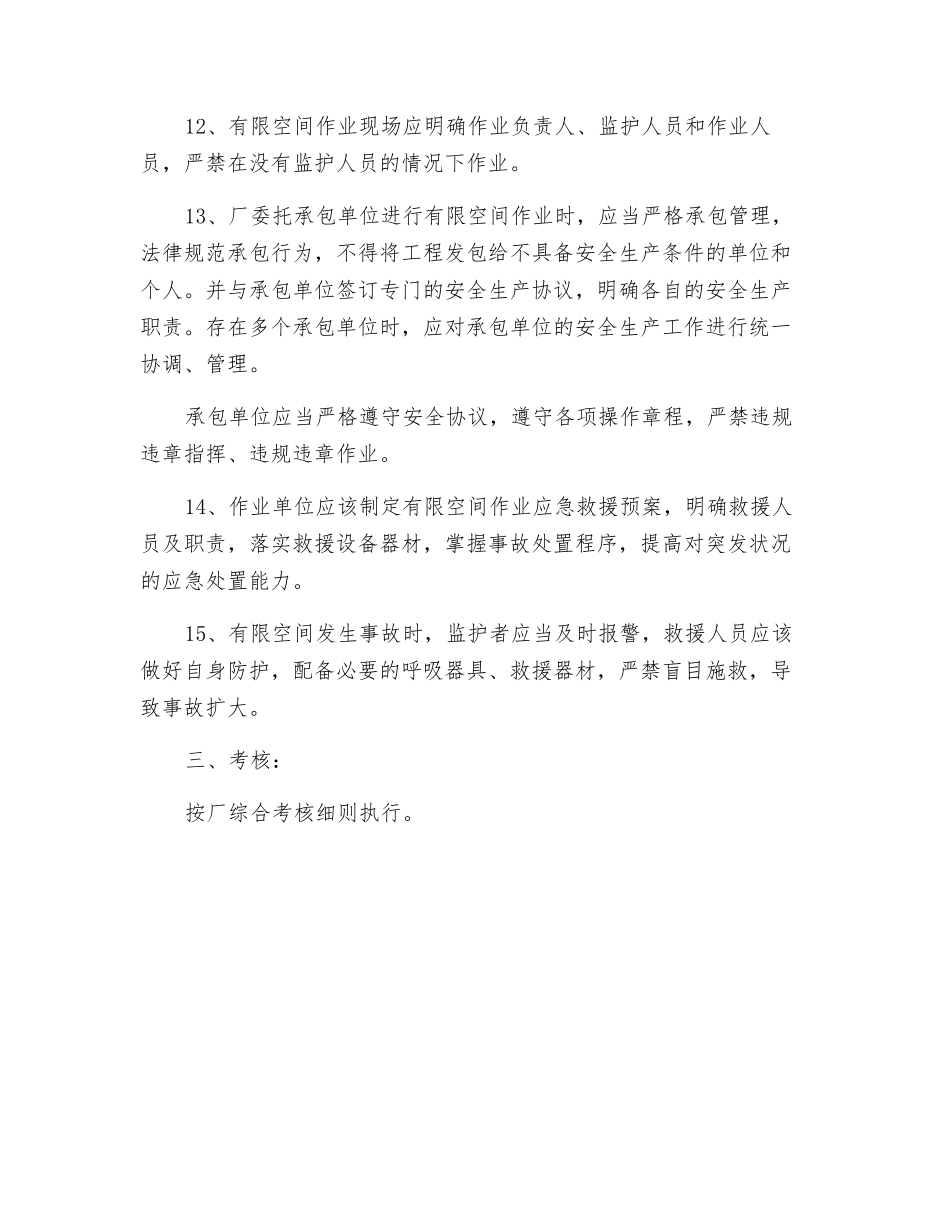 有限空间作业安全生产管理制度_第3页