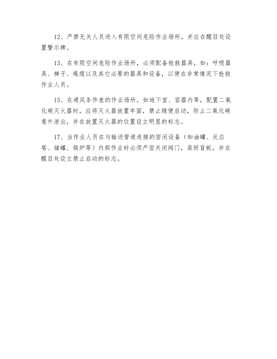 有限空间作业安全要求_第2页