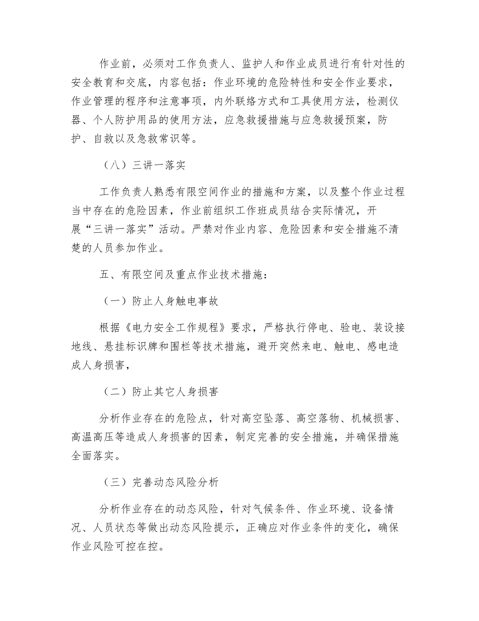 有限空间作业措施_第3页