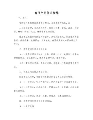 有限空间作业措施