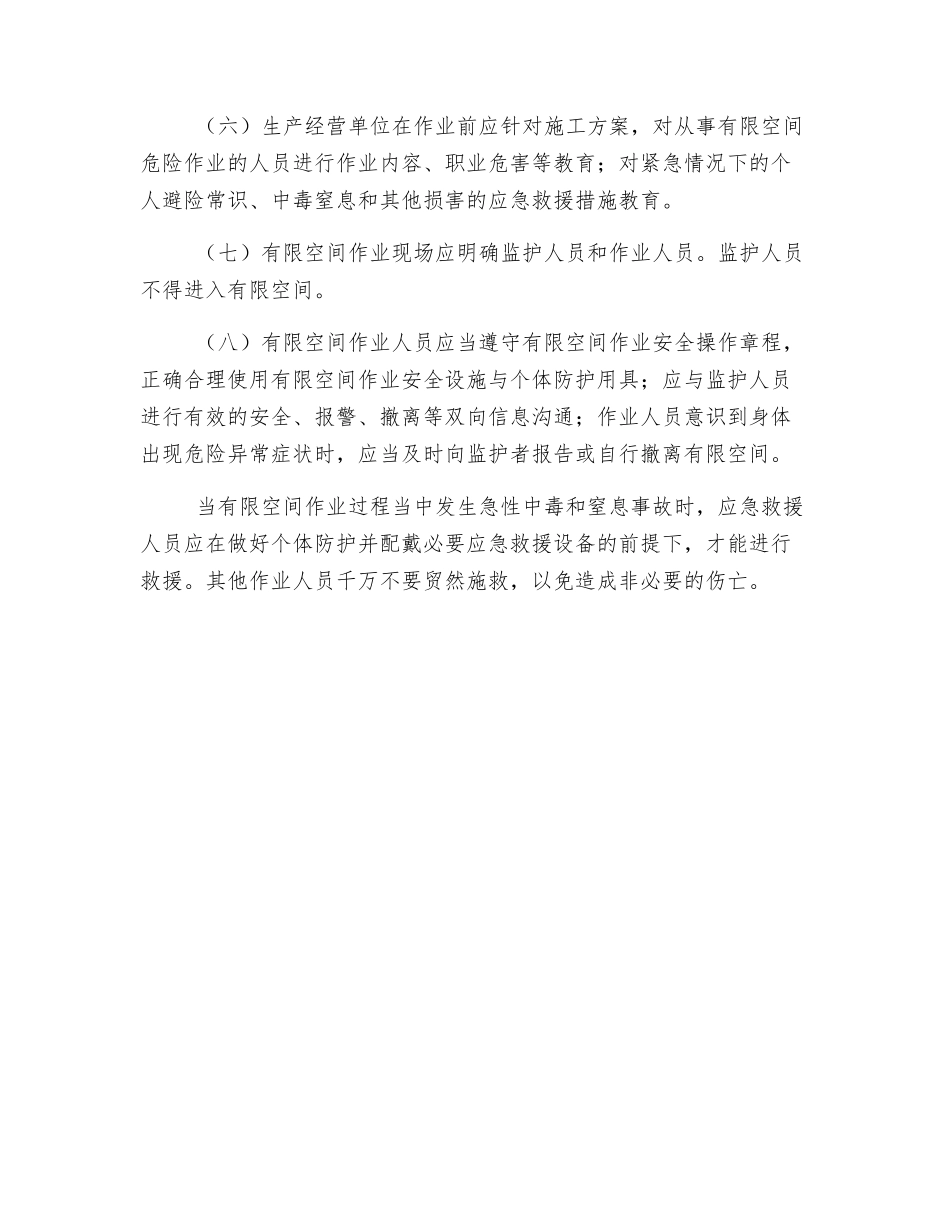 有限空间作业防范措施_第2页
