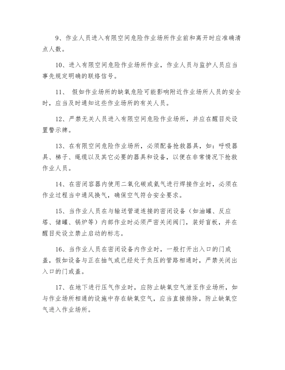 有限空间作业操作规程_第2页