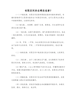 有限空间存在哪些危害？