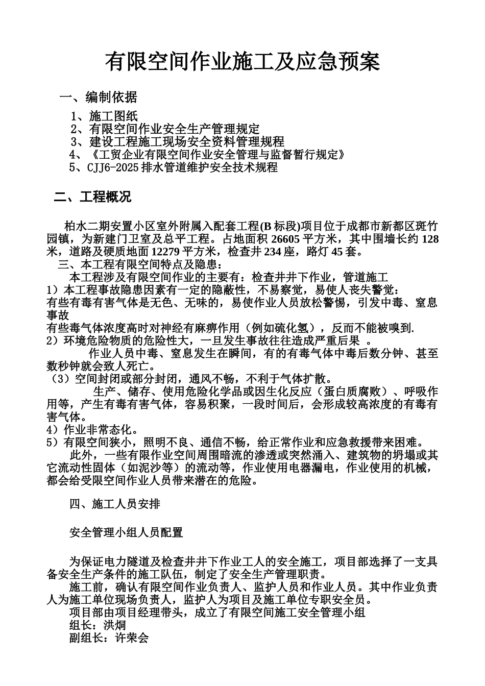 有限空间作业施工及应急方案样本_第2页
