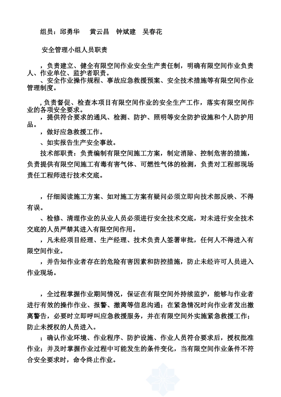 有限空间作业施工及应急方案样本_第3页