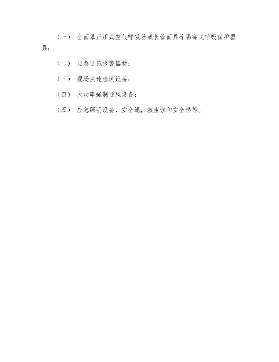 有限空间作业职工防护_第2页