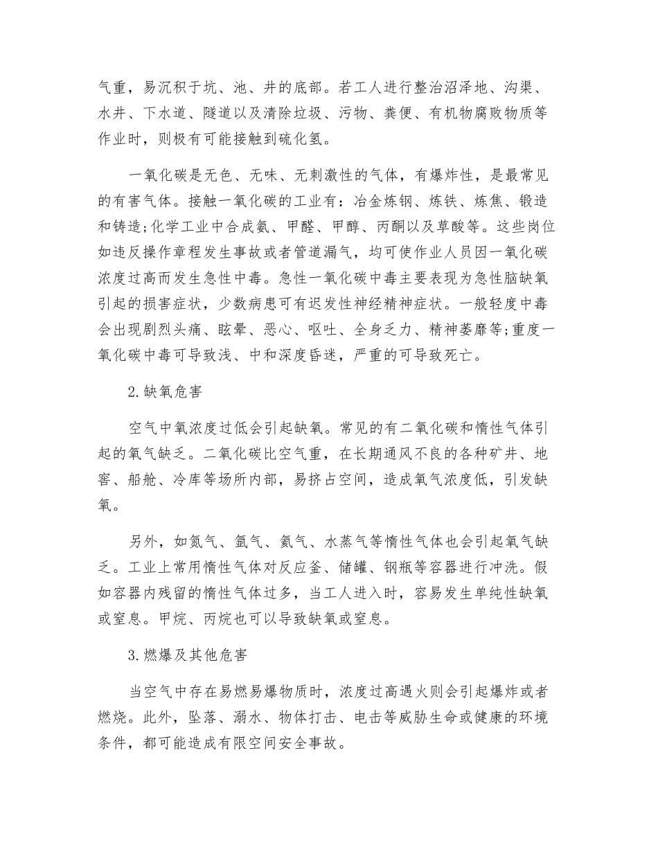 有限空间作业的危害及预防_第2页