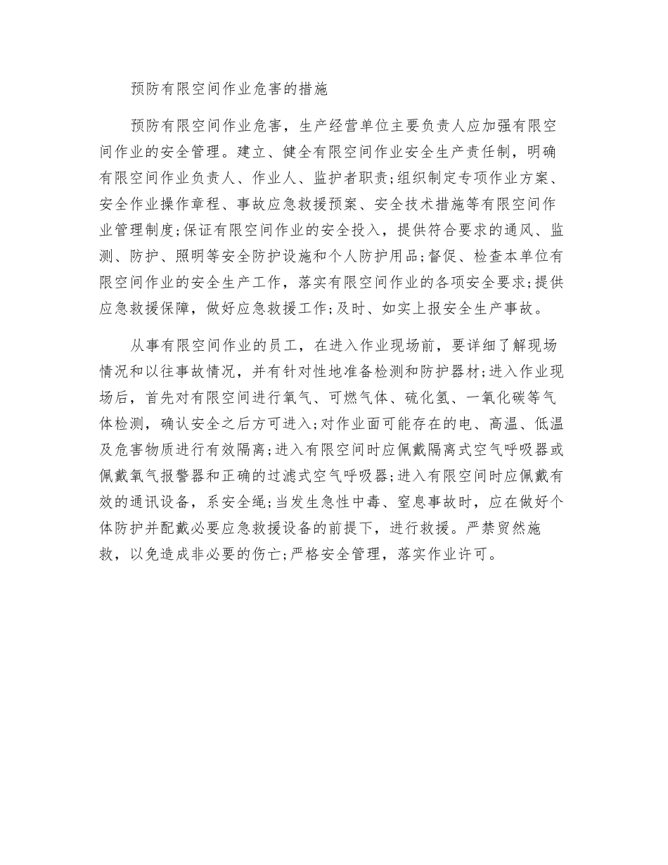 有限空间作业的危害及预防_第3页