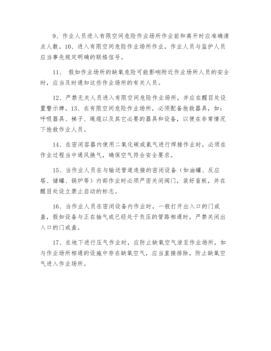 有限空间安全作业操作规程_第2页