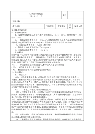 有限空间安全交底