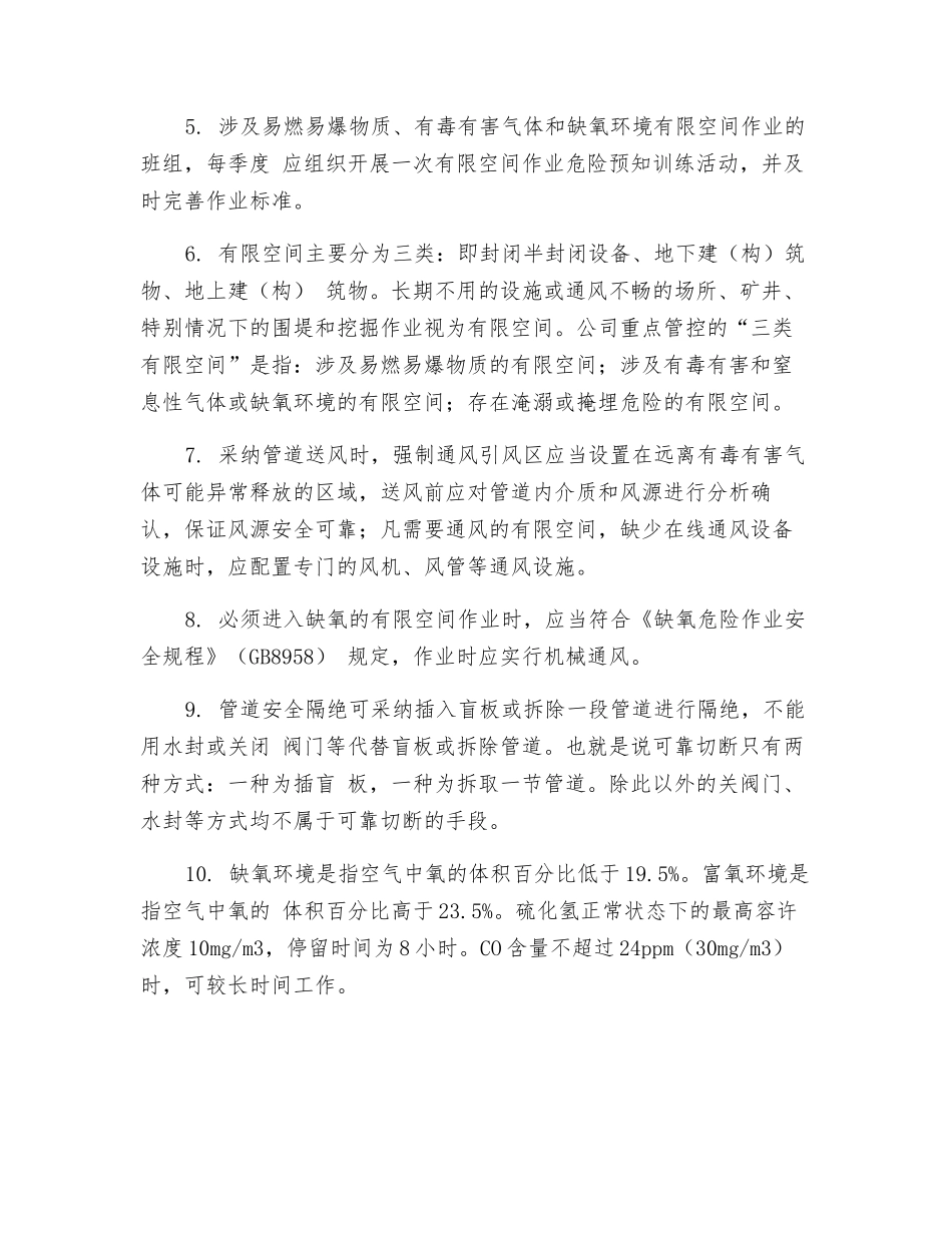 有限空间安全常识_第2页