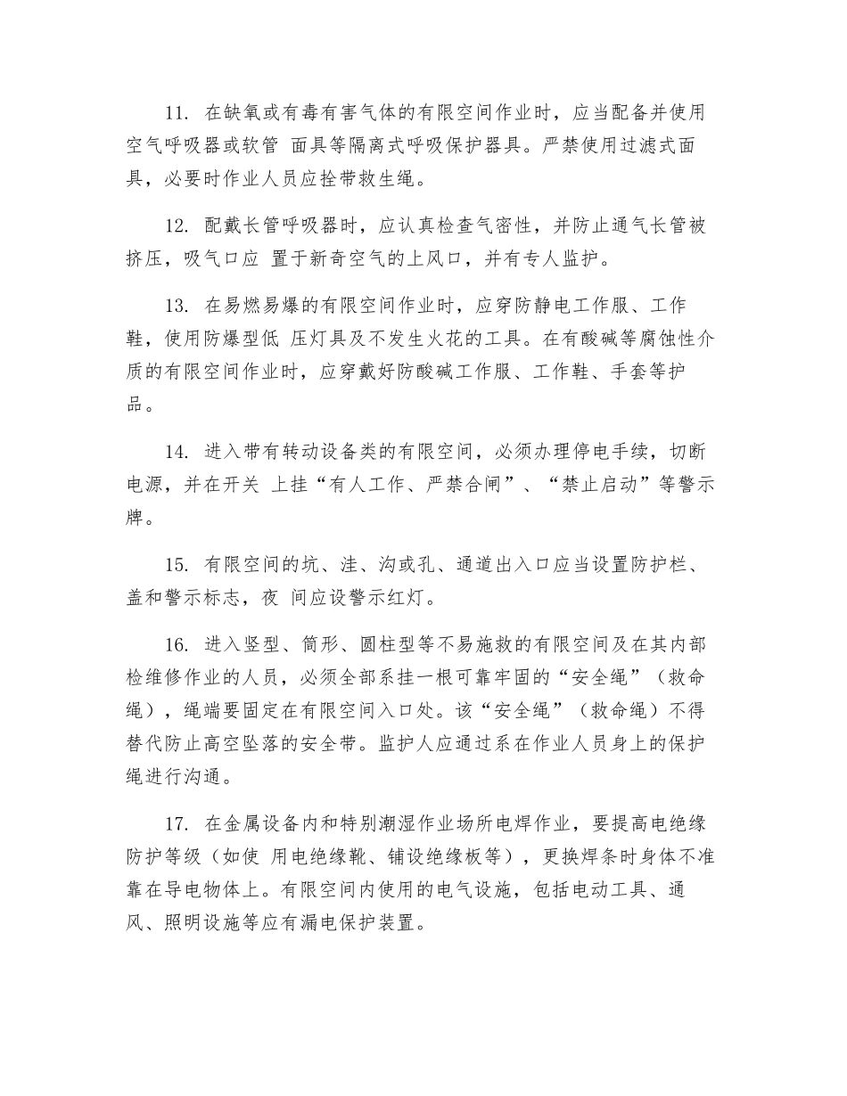 有限空间安全常识_第3页