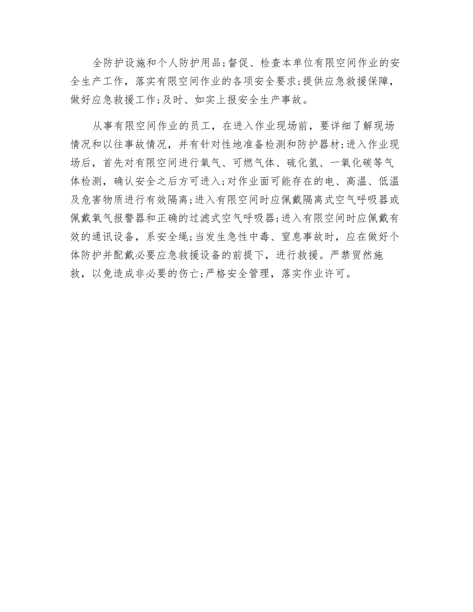 有限空间内的危害因素及预防_第3页