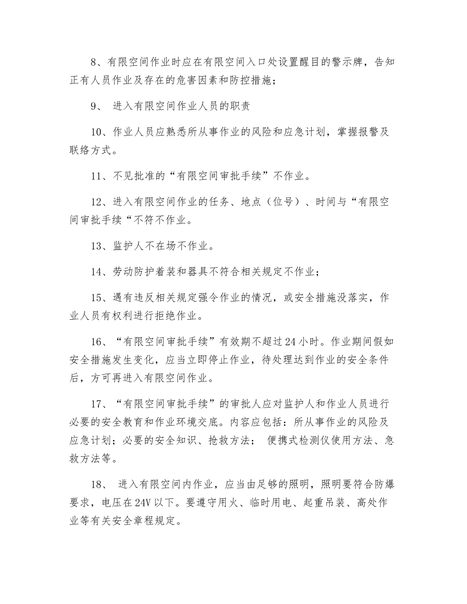 有限空间安全技术交底_第2页