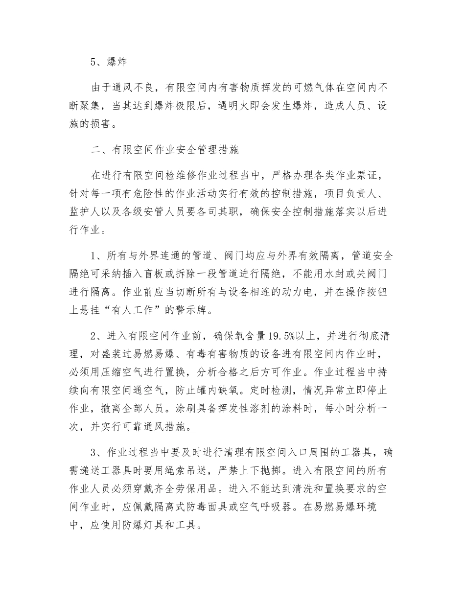 有限空间常发生的5类事故和8项安全管理措施_第2页