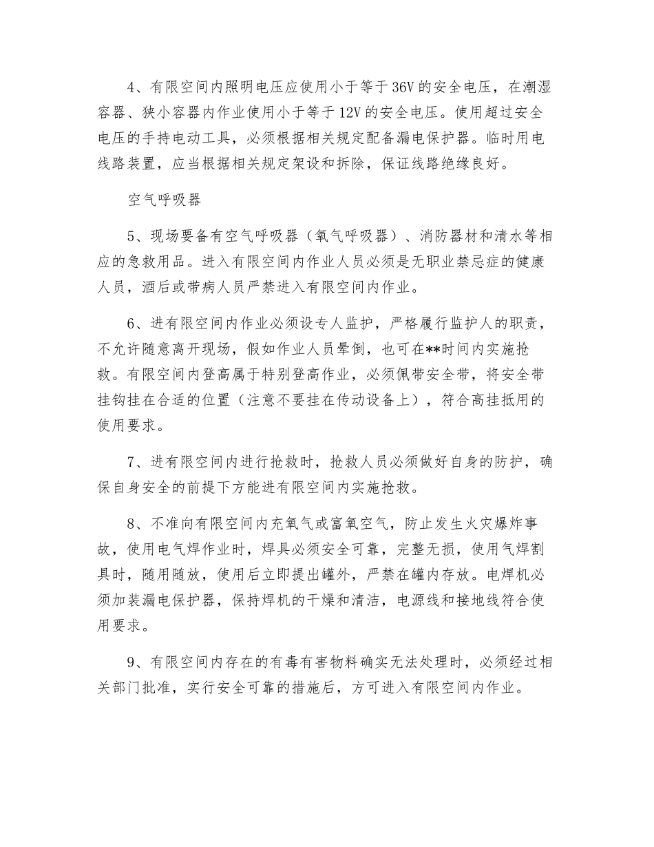 有限空间常发生的5类事故和8项安全管理措施_第3页