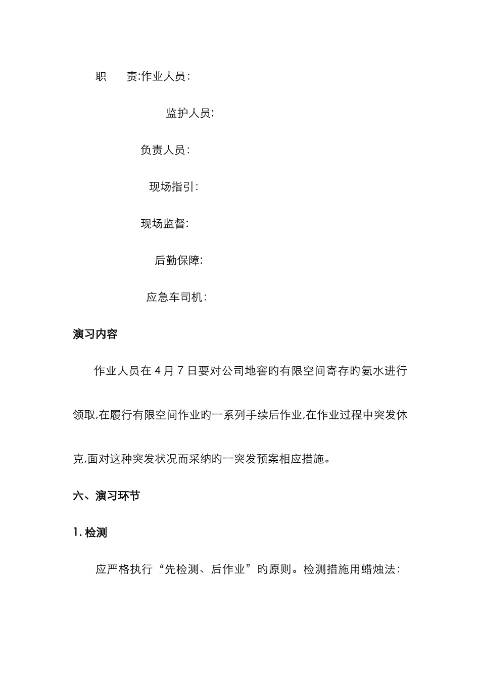 有限空间应急演练_第2页