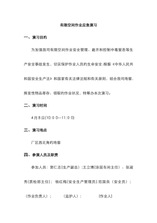 有限空间应急演练