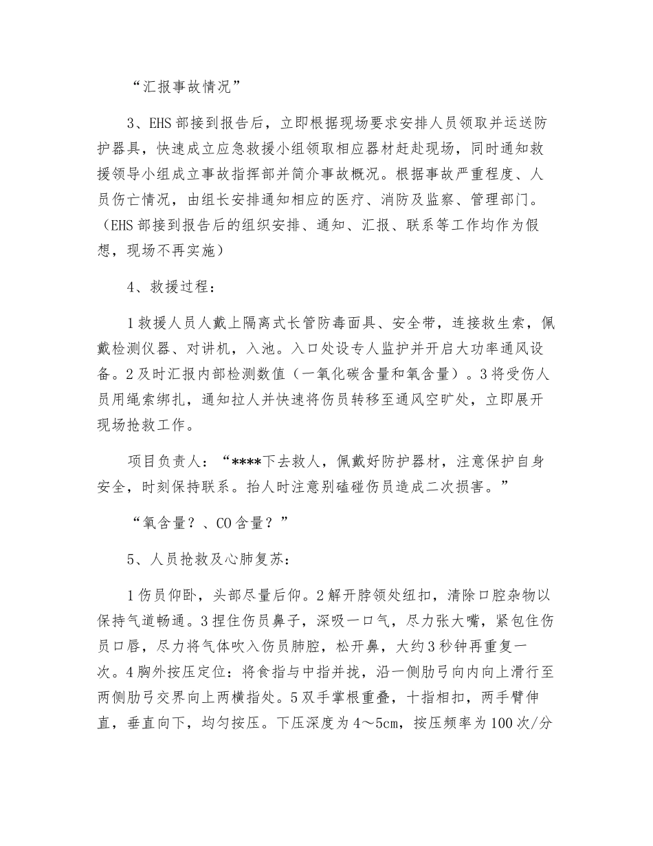 有限空间应急预案演练方案_第3页