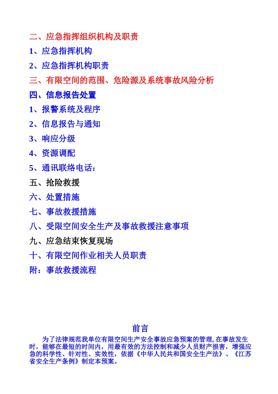 有限空间生产安全事故应急方案样本_第3页