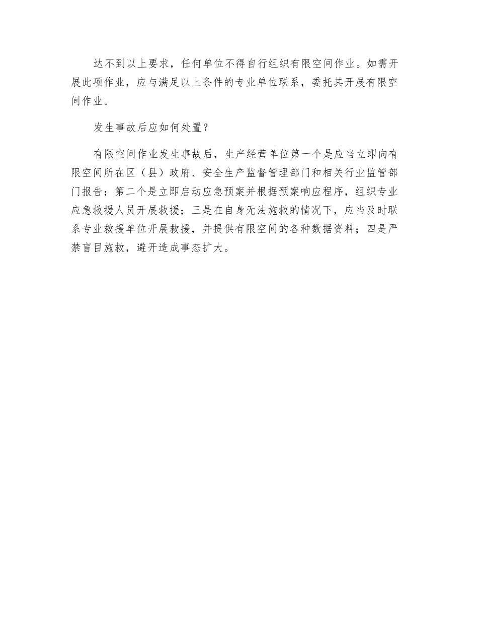 有限空间气体中毒预防_第3页