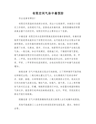 有限空间气体中毒预防