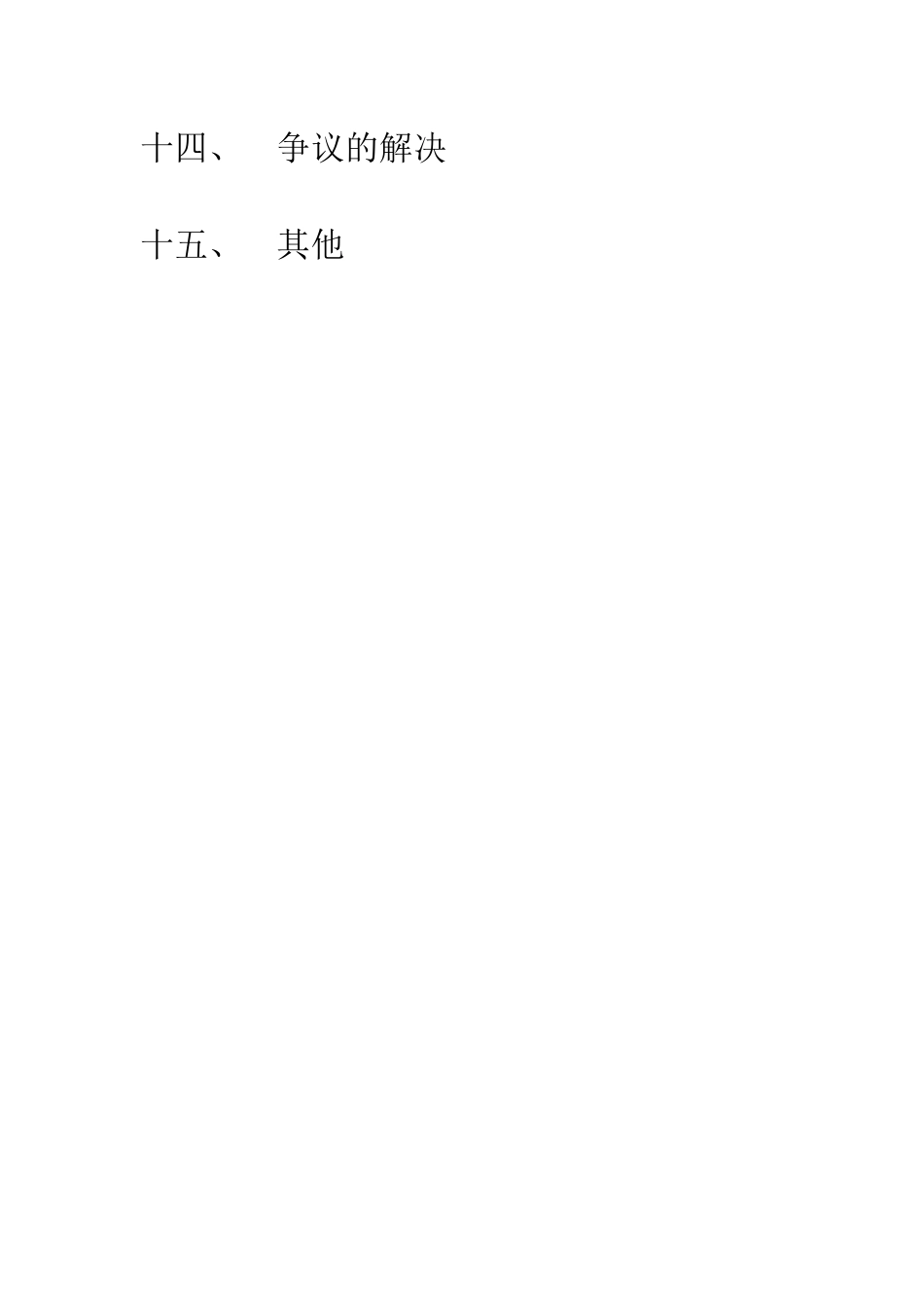 有限责任公司出资合同书--精编范文_第3页
