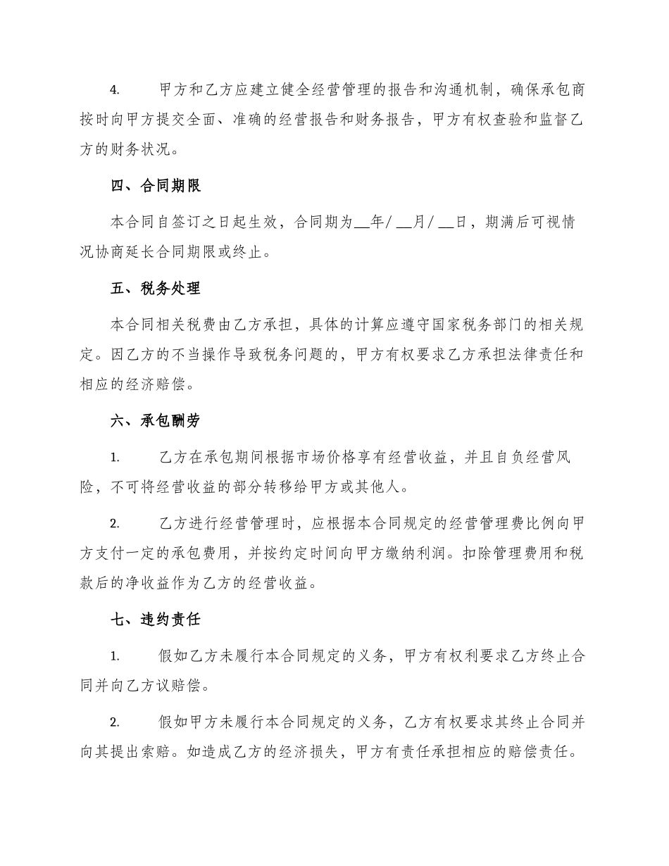 有限责任公司承包经营合同_第2页