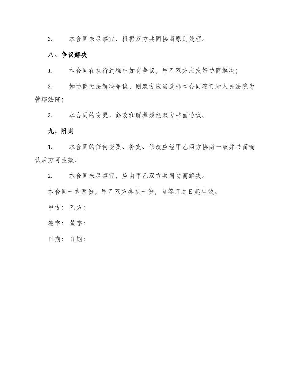 有限责任公司承包经营合同_第3页