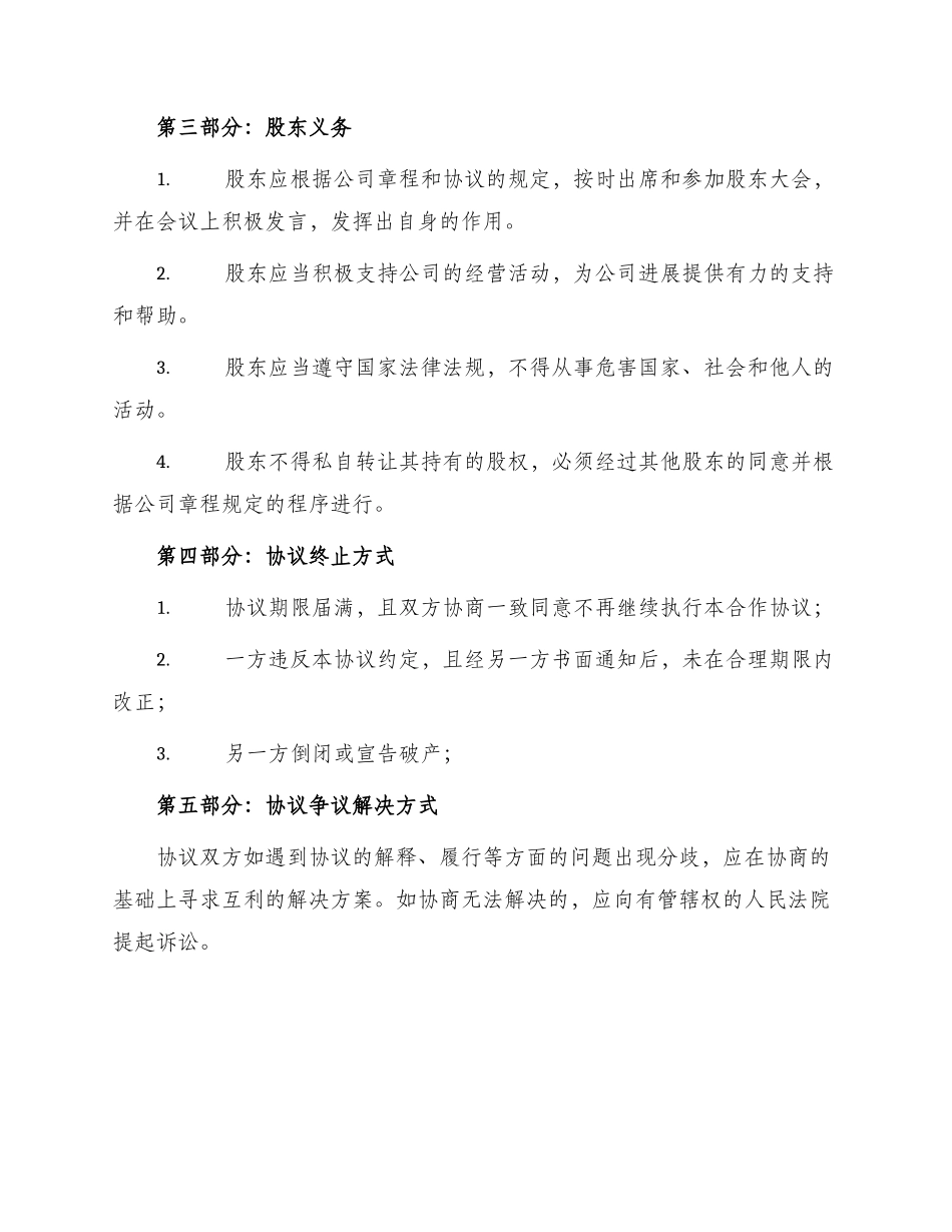 有限责任公司股东合作协议书_第2页