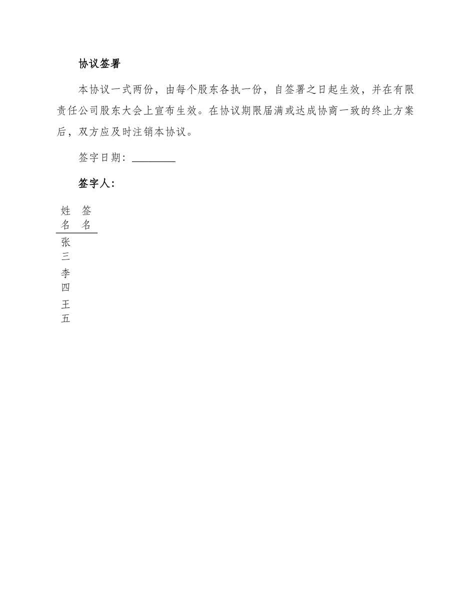 有限责任公司股东合作协议书_第3页