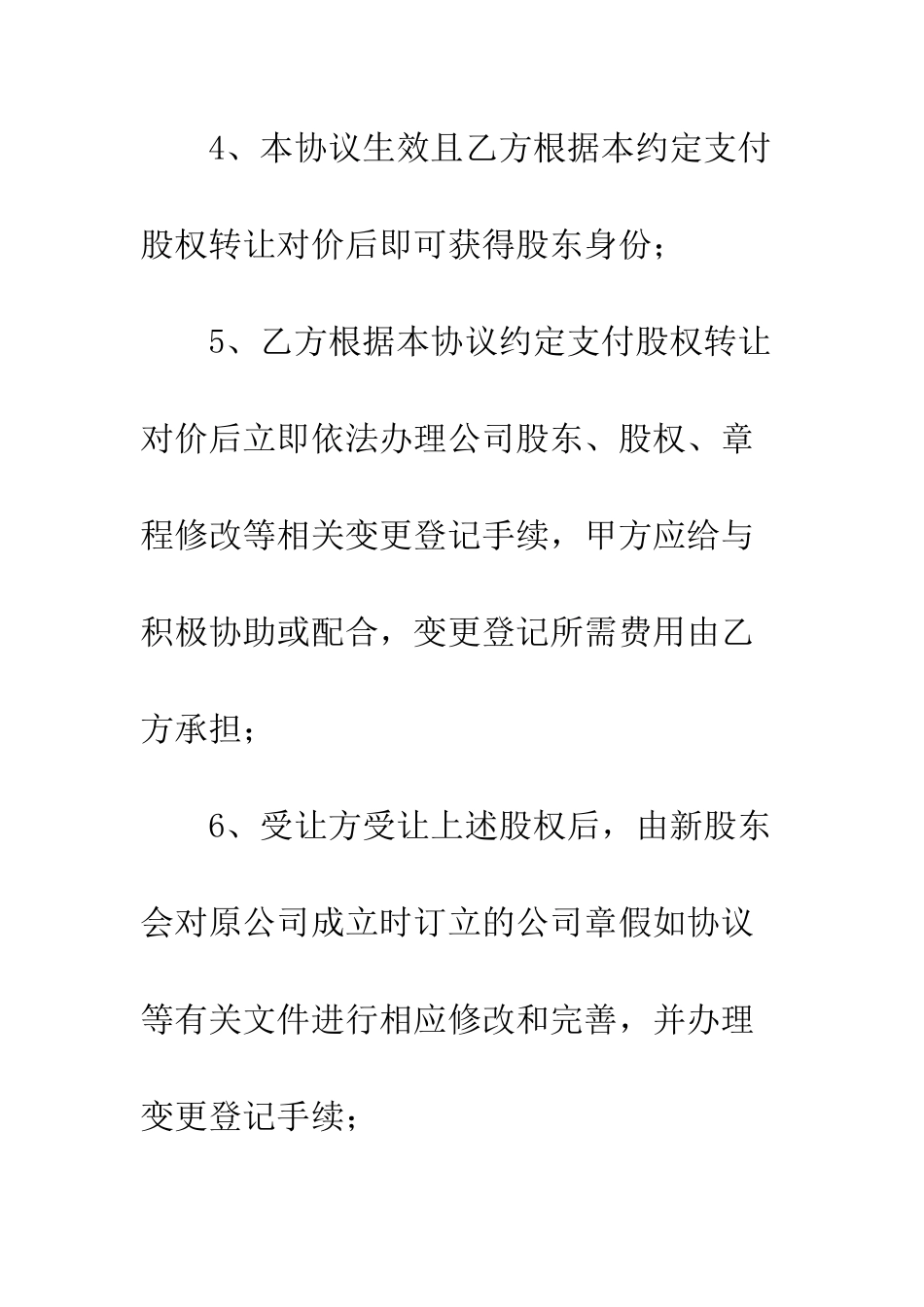 有限责任公司股权转让协议书范本--精编范文_第3页