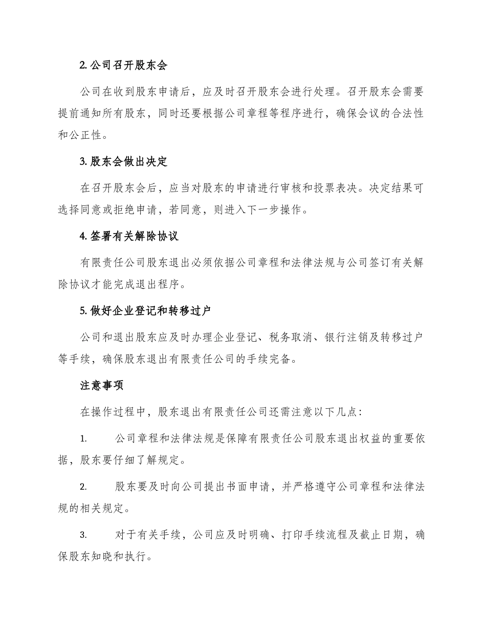 有限责任公司股东退出制度_第3页