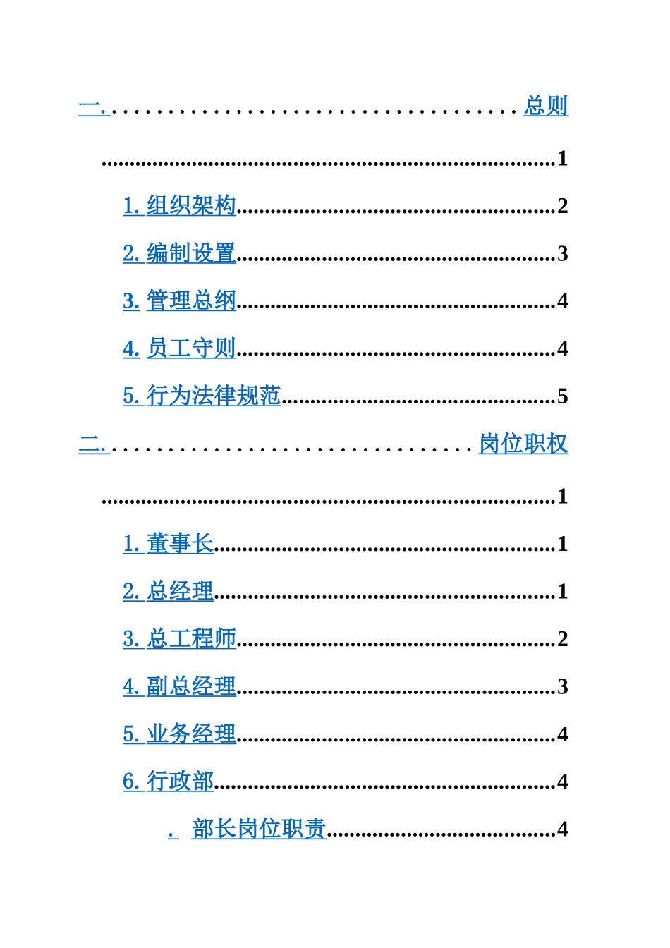有限责任公司管理规章制度样本_第3页