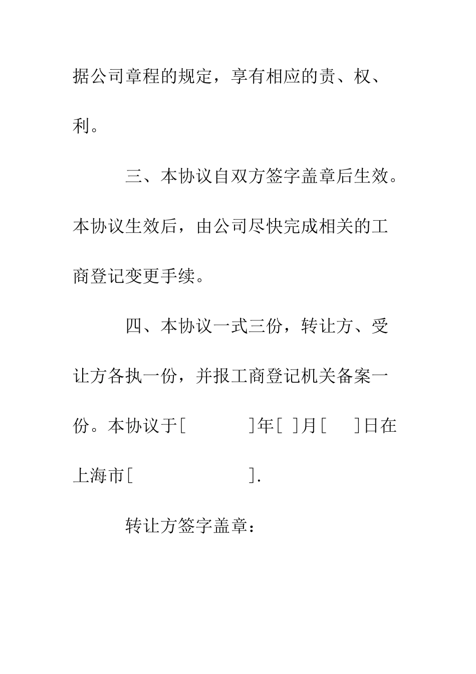 有限责任公司股权转让协议范本--精编范文_第2页