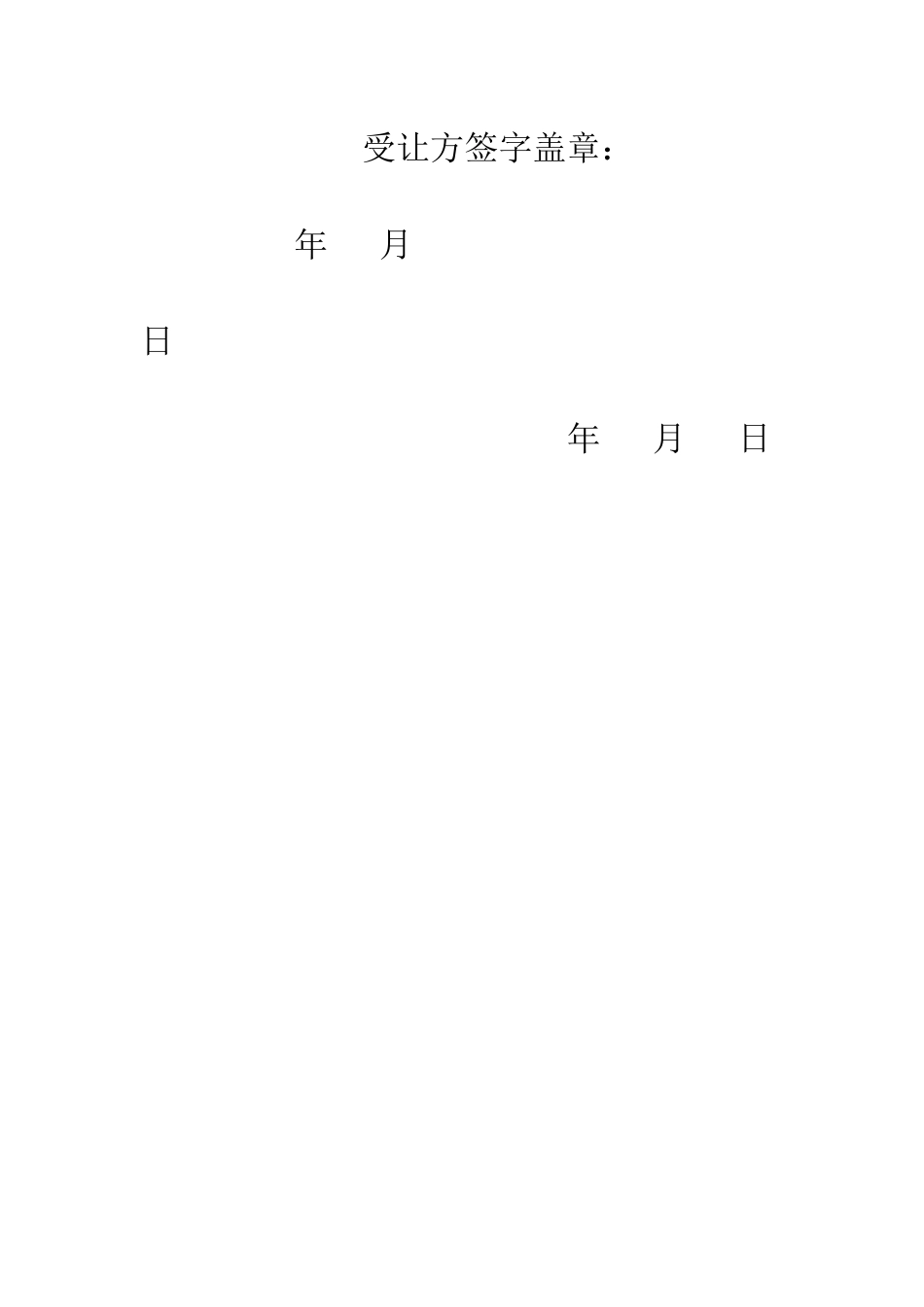 有限责任公司股权转让协议范本--精编范文_第3页