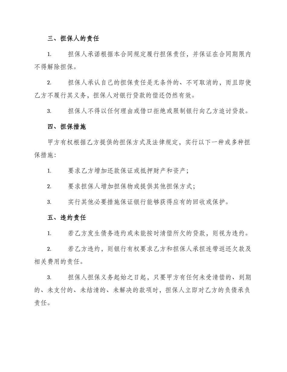有限责任公司银行贷款担保合同_第2页