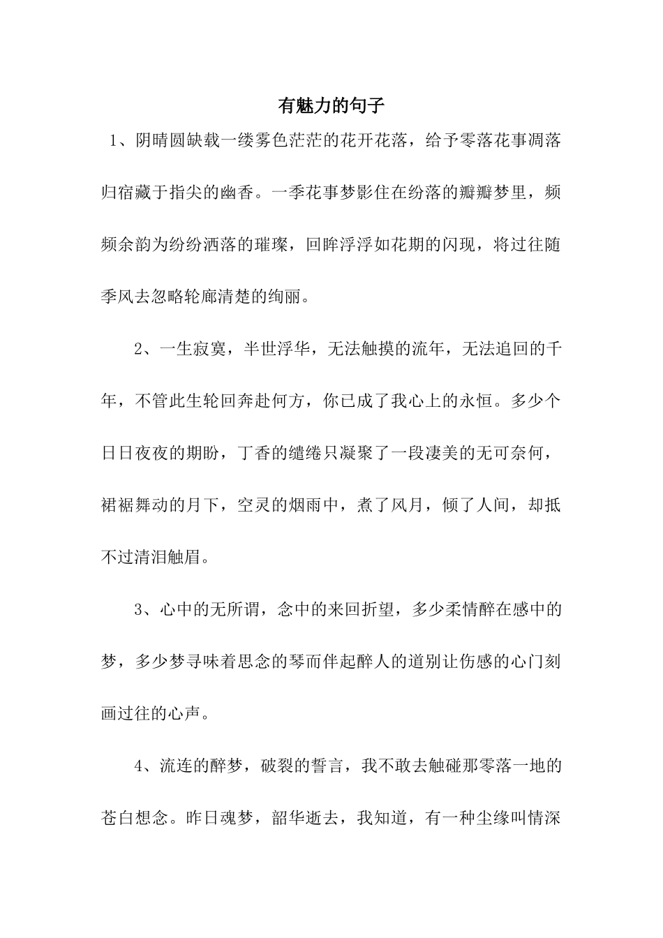 有魅力的句子_第1页