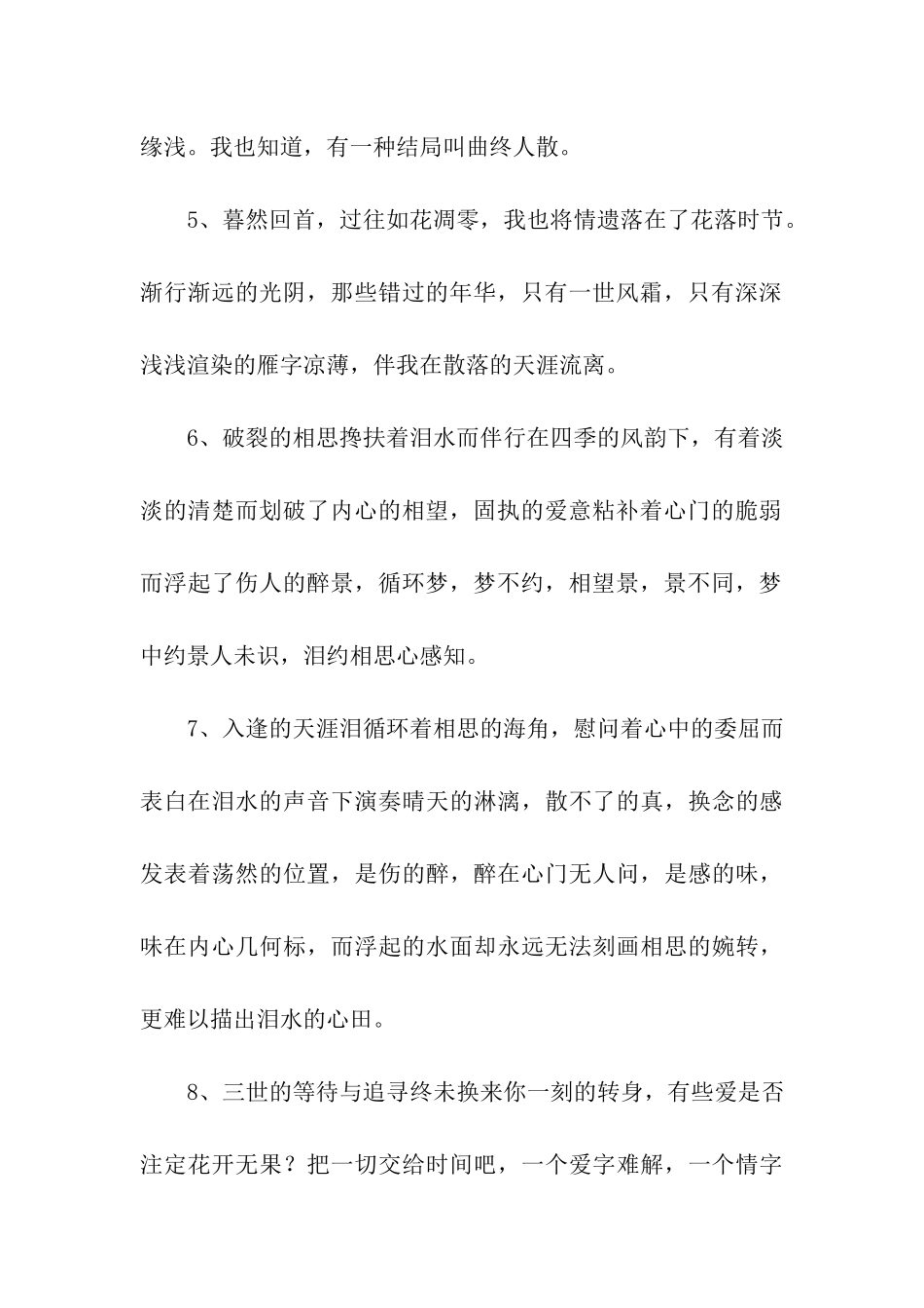 有魅力的句子_第2页