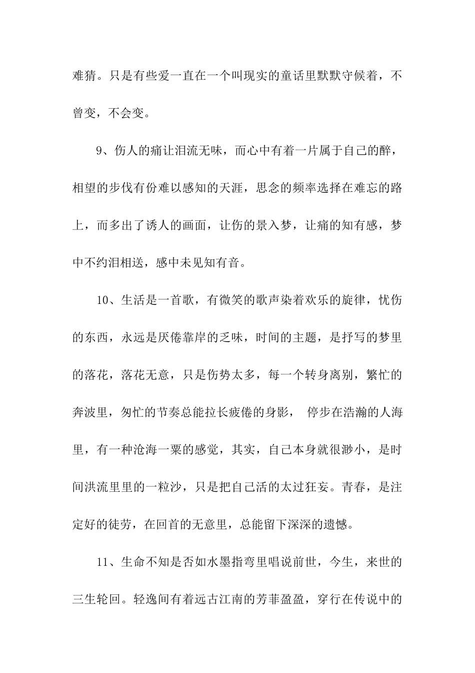 有魅力的句子_第3页