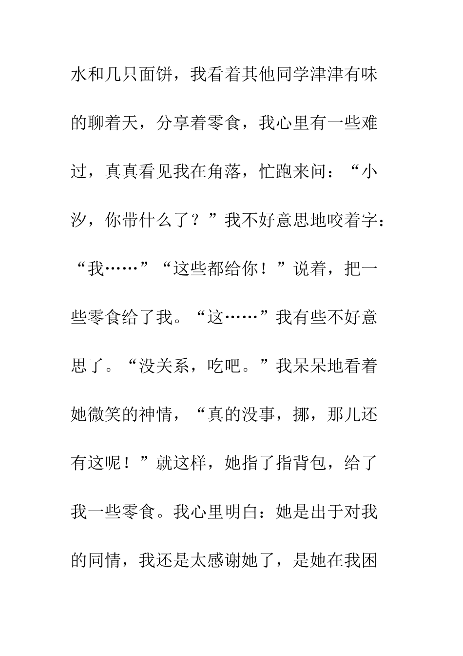 朋友-生命之洲_第2页