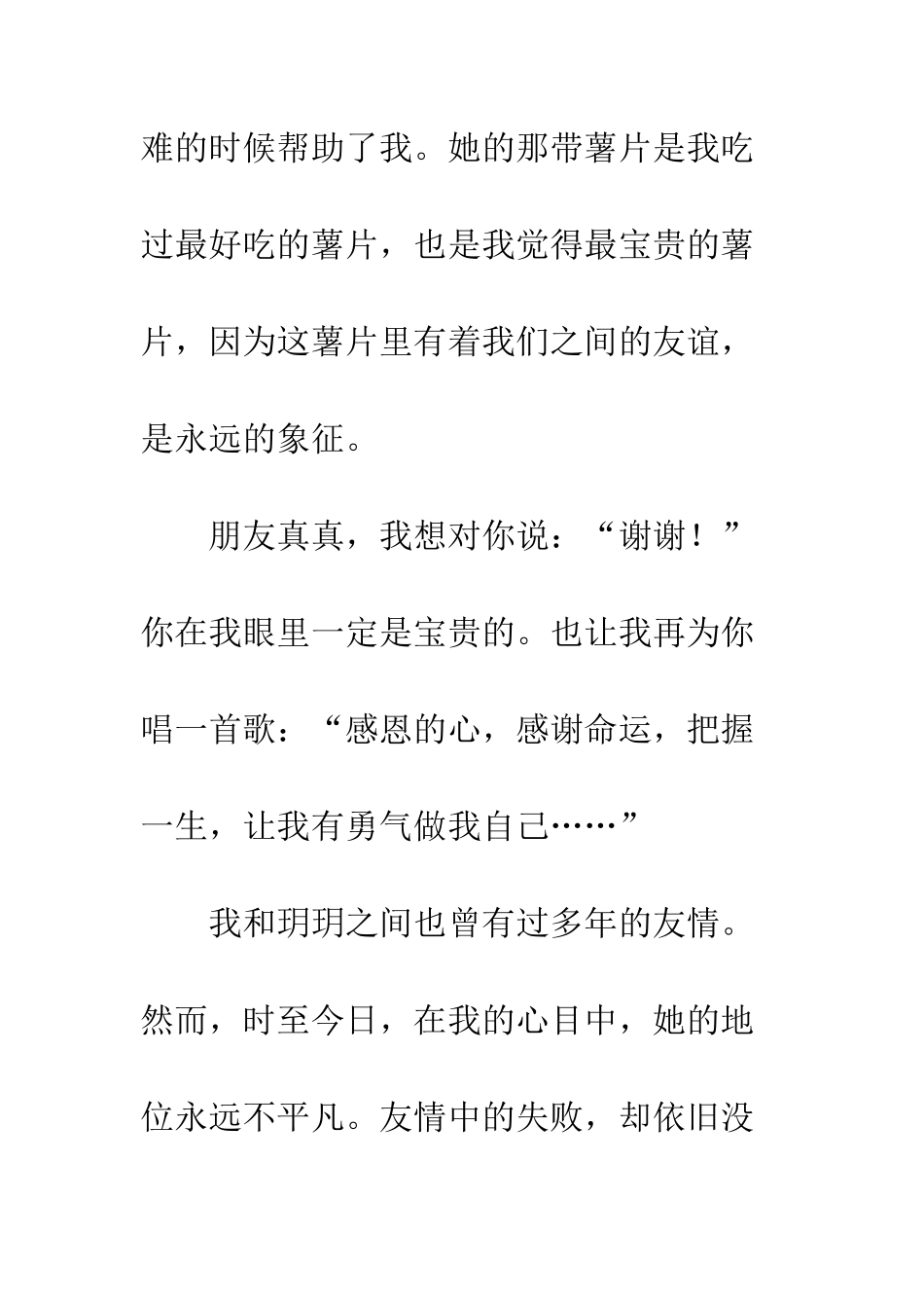 朋友-生命之洲_第3页