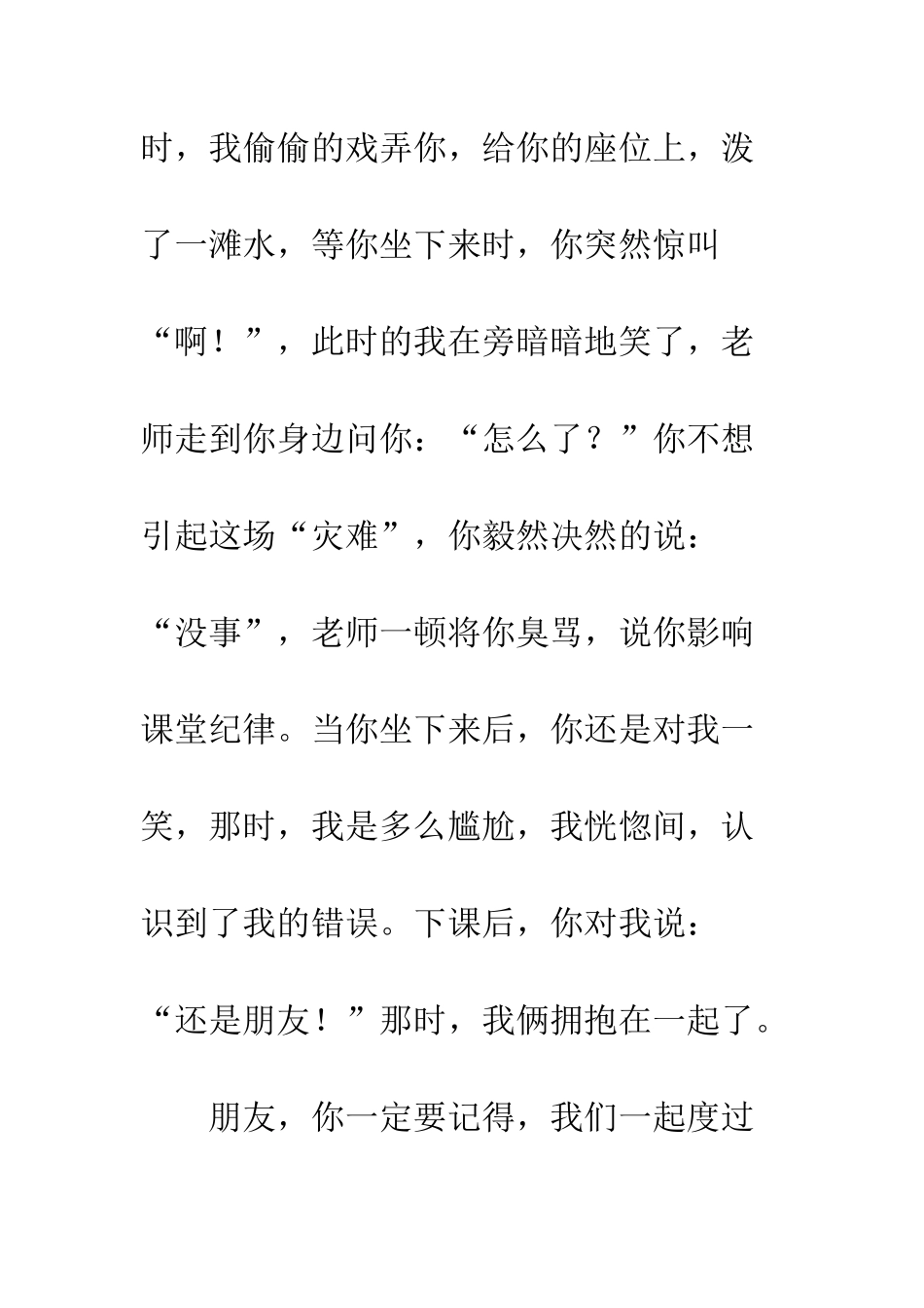 朋友-你一定要记得_第3页